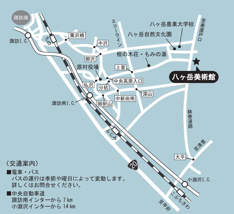 八ヶ岳美術館 アクセスマップ