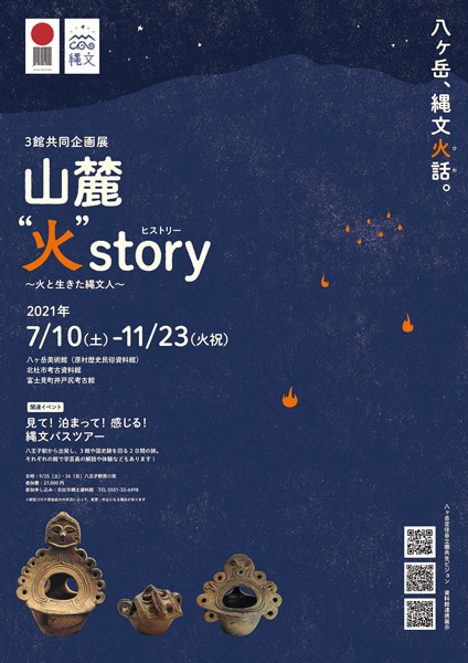 山麓 火story